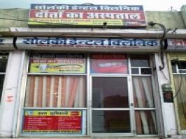 Solanki Dental Clinic