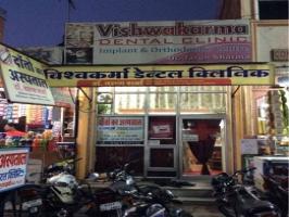 Vishwakarma Dental Clinic
