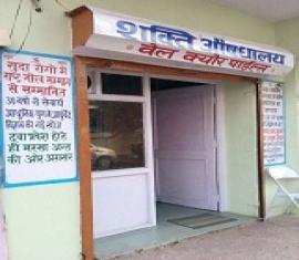 Shakti Ayurvedic osbhalaya